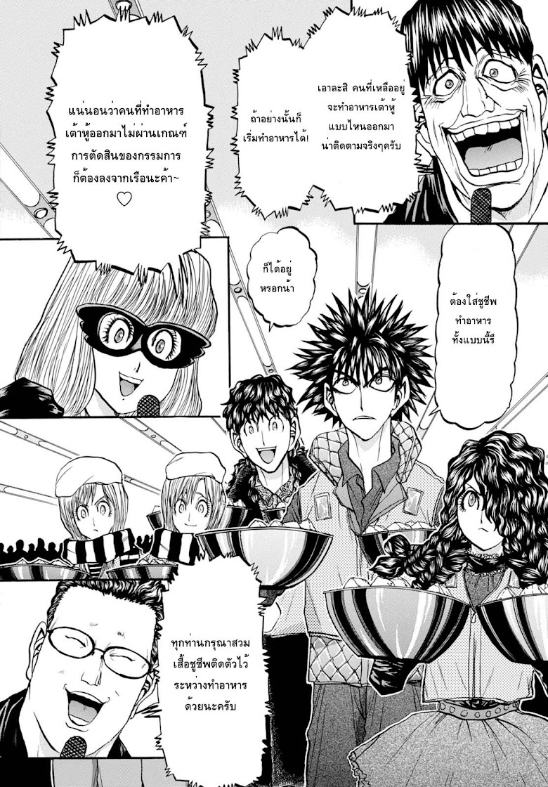 Tetsunabe no Jan 2nd!! - หน้า 26