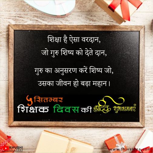 teachers' day 2020 शिक्षक दिवस 2020 teachers day