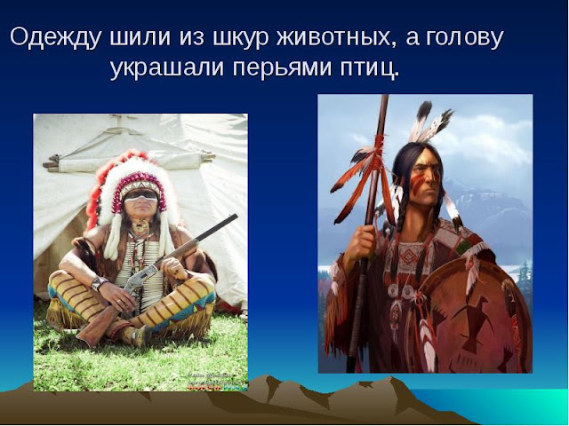 Рассказ про индейцев для 4 класса %25D0%2597%25D0%25B0%25D0%25B3%25D0%25BE%25D0%25BB
