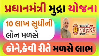 Pradhan Mantri MUDRA Yojana Pradhan Mantri MUDRA Yojana