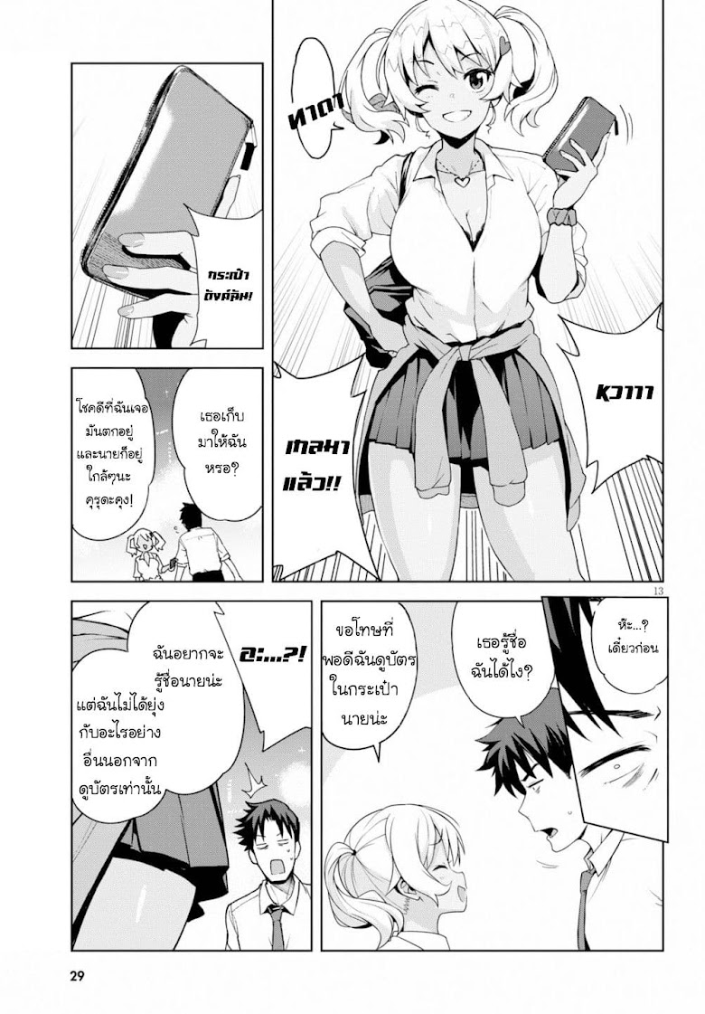 Kuro Gyaru-san ga Kuru - หน้า 14