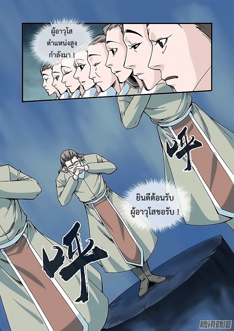 อ่านการ์ตูน Xian Ni 42 ภาพที่ 23