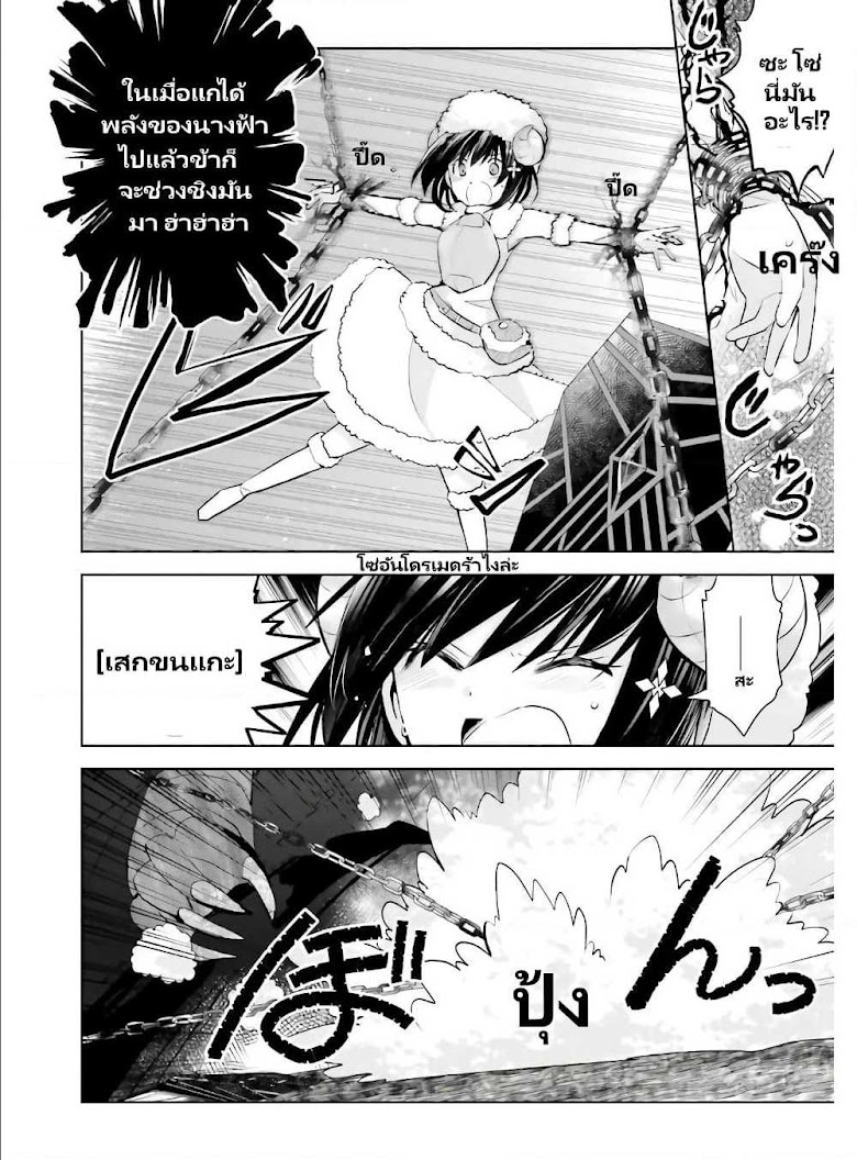 Itai no wa Iya nanode Bogyo-Ryoku ni Kyokufuri Shitai to Omoimasu - หน้า 20