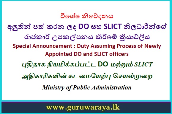 Special Announcement : Duty Assuming Process of Newly  Appointed DO and SLICT officers