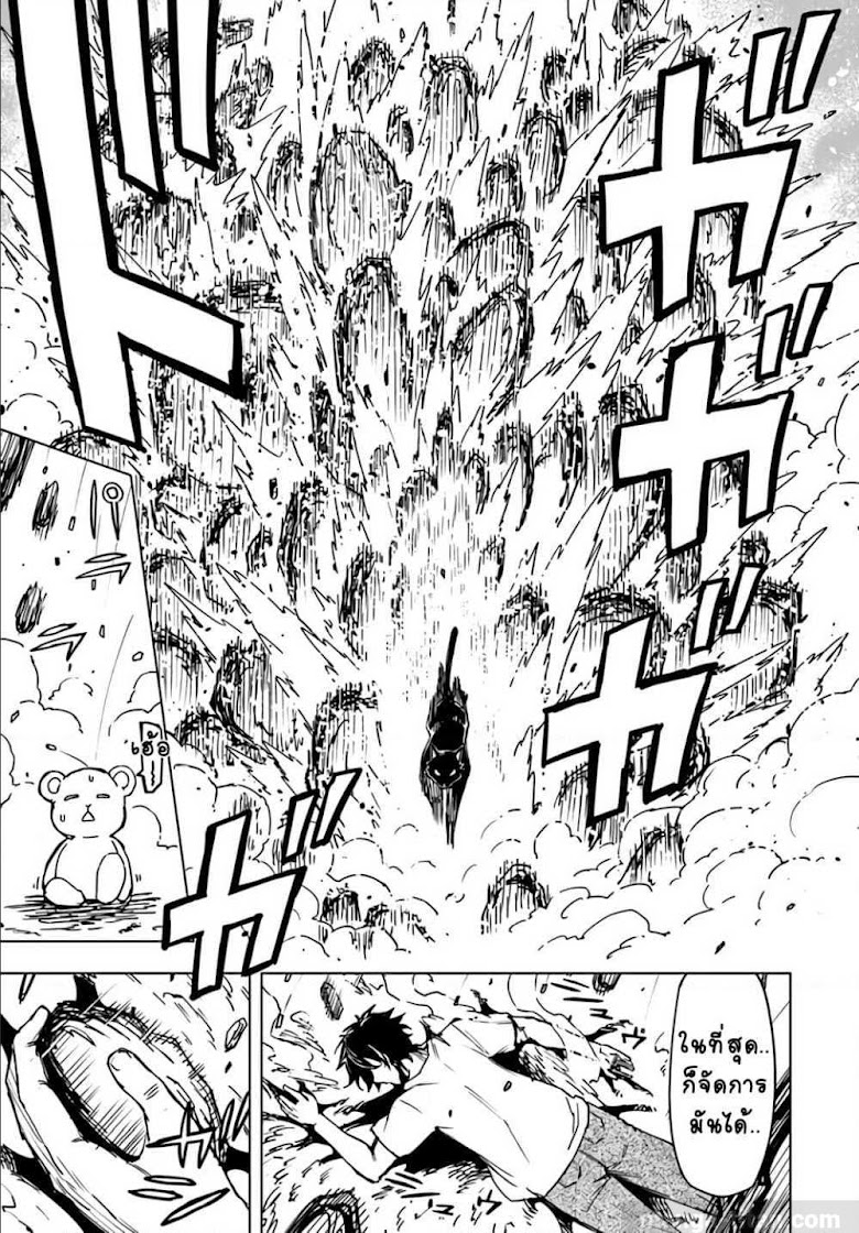 Genkai Level 1 kara no Nariagari Saijaku Level no Ore ga Isekai Saikyou ni Naru made - หน้า 23
