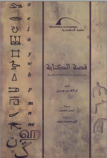كتاب رموز الكنوز الرومانية Pdf