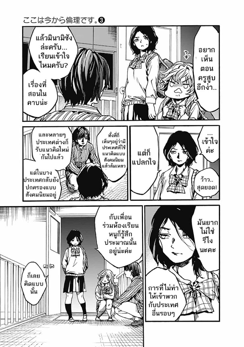 Koko wa Ima kara Rinri desu - หน้า 19