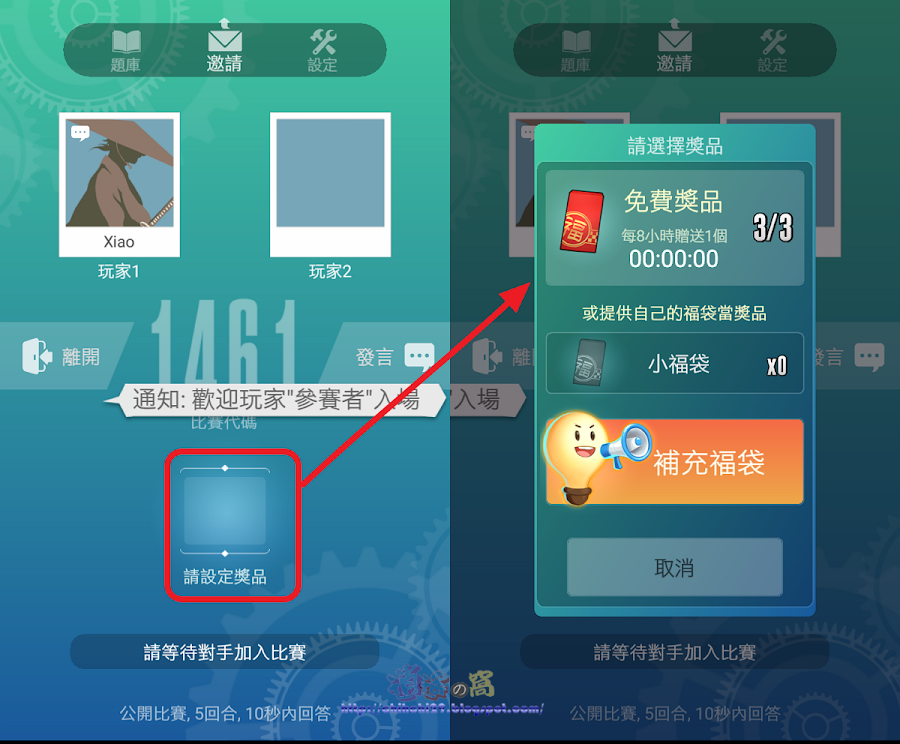 知識王LIVE 對戰型益智遊戲