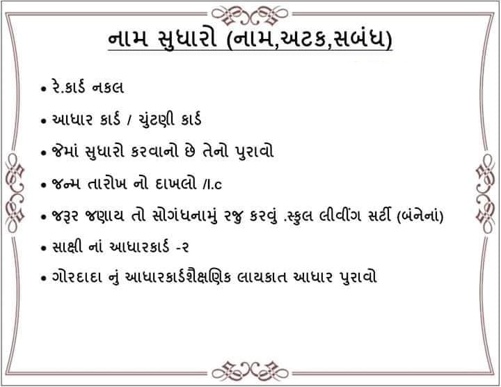 Document List For Gujarat Government Scheme And Certificate