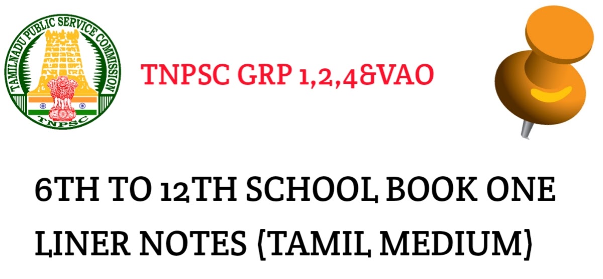 6TH TO 12TH ONE LINER NOTES TAMIL MEDIUM