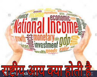 Measument of national income in hindi National income in hindi