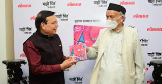 Maharashtra Governor Koshyari released the book Majhi Bhint