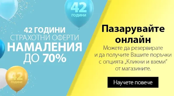 Jysk - страхотни оферти и намаления до -70%