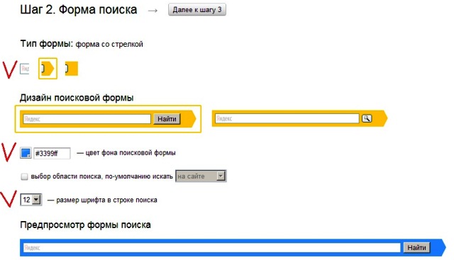 форма поиска от Yandex