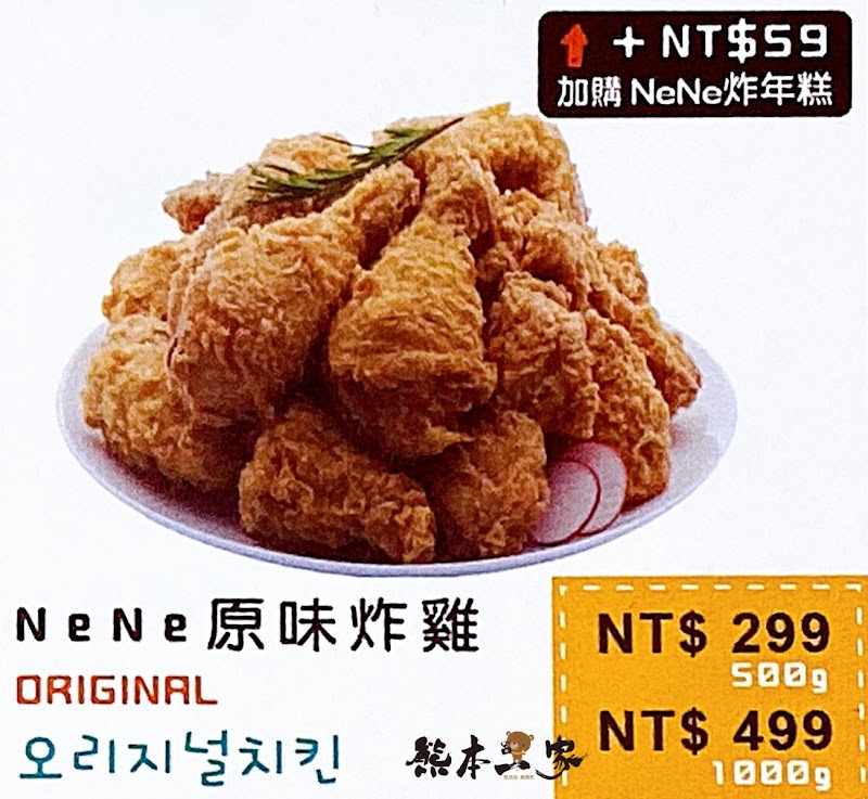 NENE CHICKEN 菜單MENU三峽北大店放大清晰版詳細分類資訊