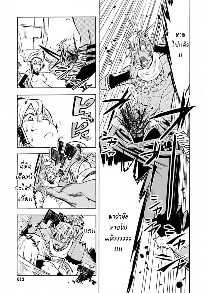 Wazawaitsu Wanashi no Yuusha kari - หน้า 4