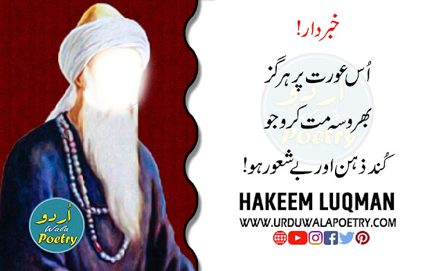 Aurat-Hakeem-Luqman-Quotes-in-Urdu