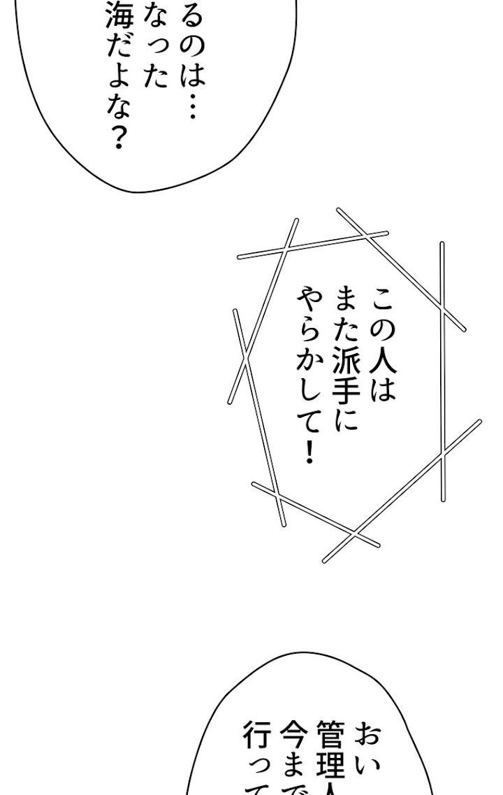 ダンジョンリセット 第55話 - 2