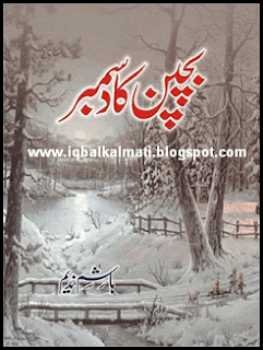 Bachpan Ka December by Hashim Nadeem