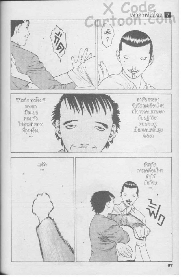 Angel Densetsu - หน้า 61