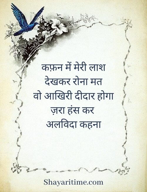 maut shayari