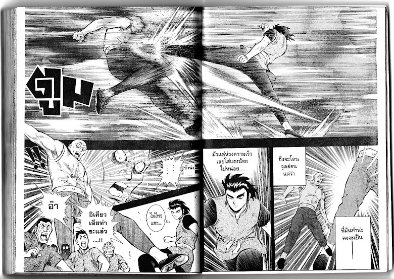Shin Tekken Chinmi - หน้า 100
