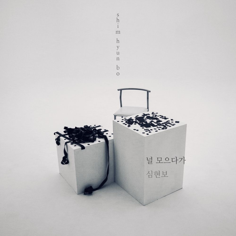 Shim Hyun Bo – Gather you up – Single