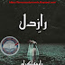 Raz e dil novel by Rabia Ikram Complete pdf