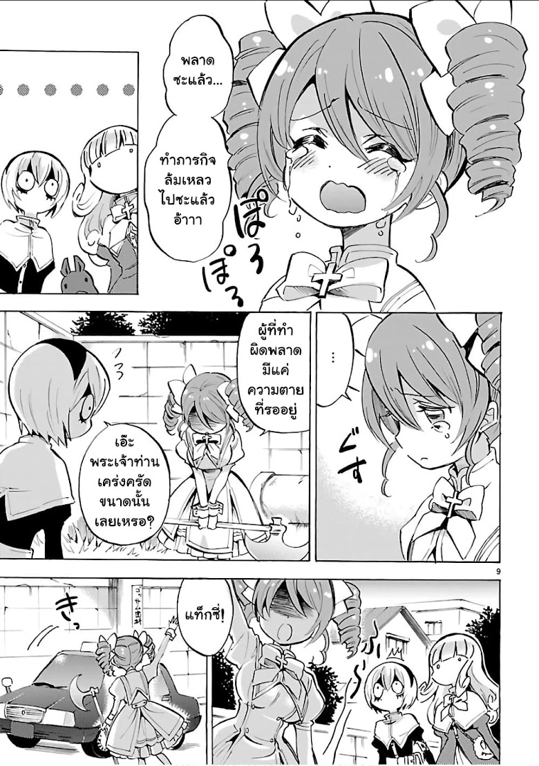 Jashin-chan Dropkick - หน้า 14