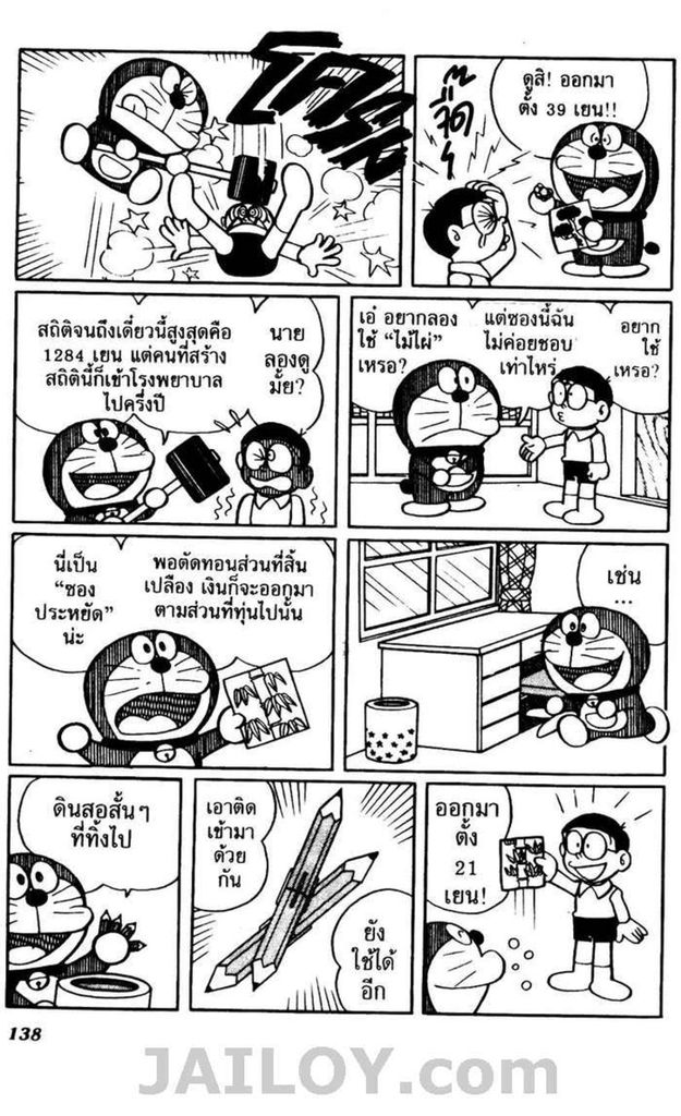 Doraemon - หน้า 135