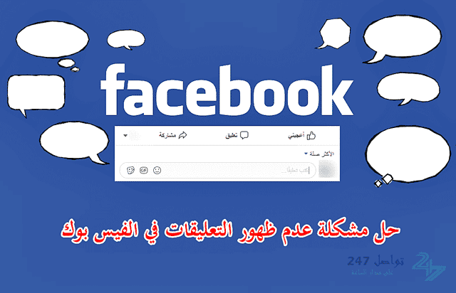 مدونة الاحتراف حل مشكلة عدم ظهور الاشعار على الفيس بوك