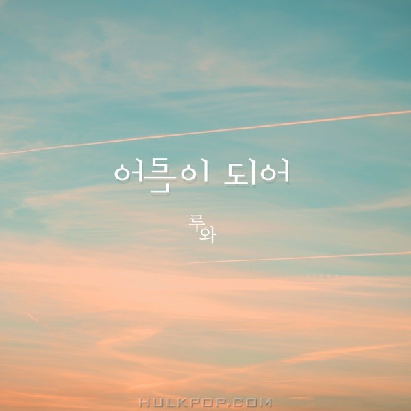 Luwa – Growing Into a Man – Single