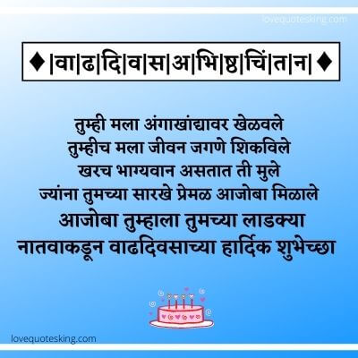Birthday Wishes For Grandfather In Marathi