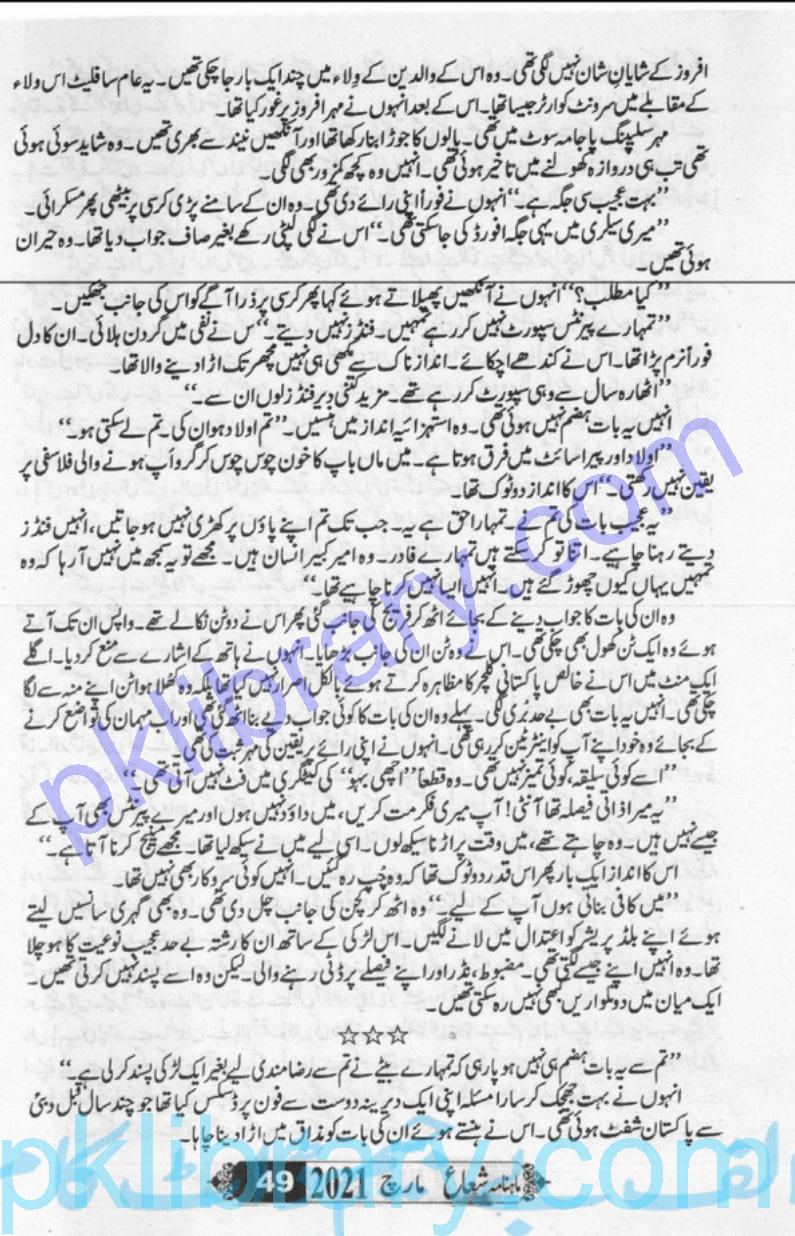 Noor Ul Quloob By Tanzeela Riaz Episode 5
