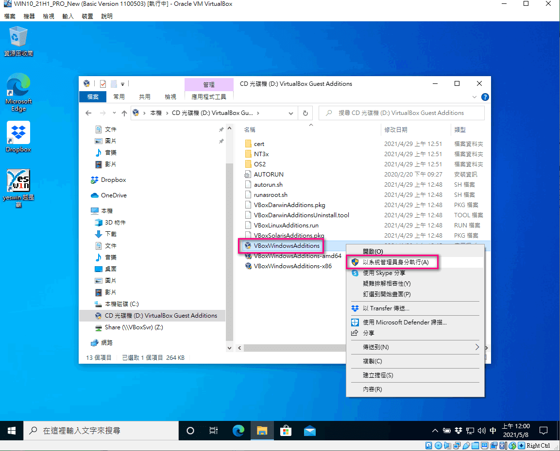 Guest Additions for Windows 安裝教學(三)