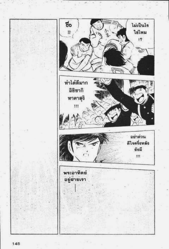 Captain Tsubasa - หน้า 139