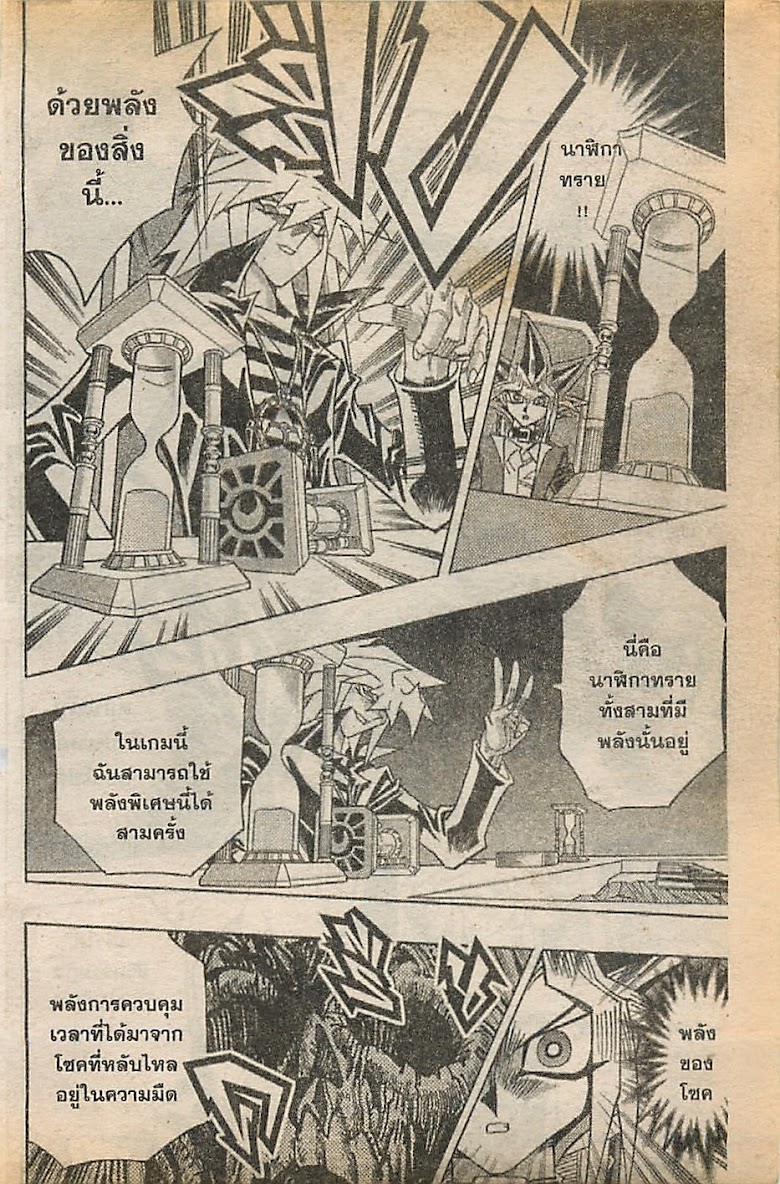 Yu-Gi-Oh! - หน้า 7