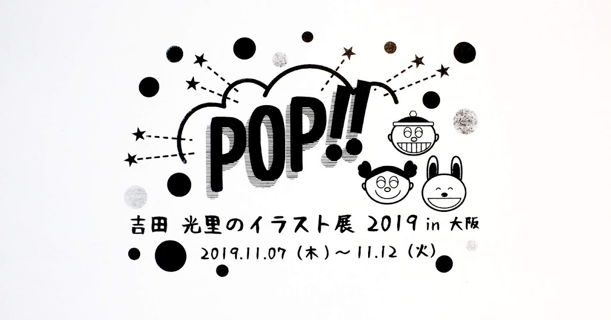 クリエイターインタビューvol 36 Pop 吉田光里