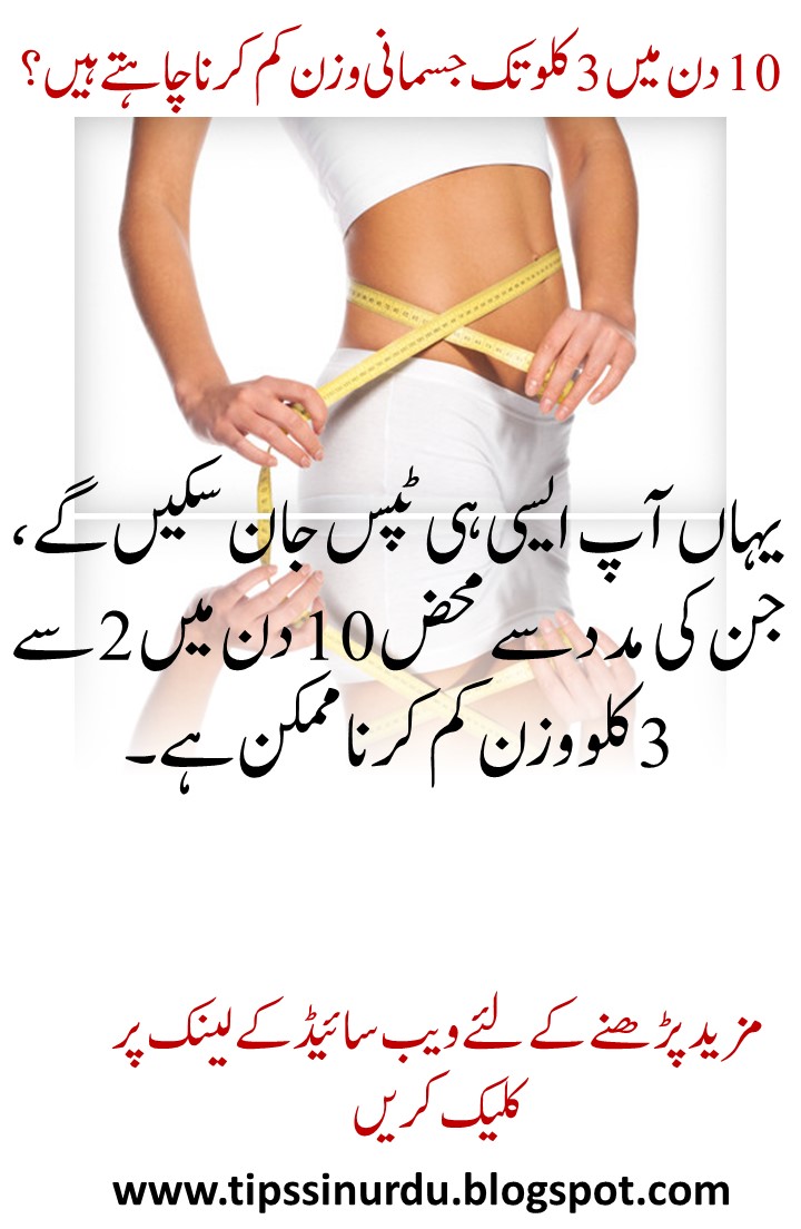 6 Tips To Quick Weight Loss Tips In Urdu Tips In Urdu 6-tips-to-quick-weight-loss-tips-in-urdu-tips-in-urdu