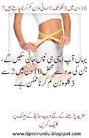 Weight Loss in Urdu