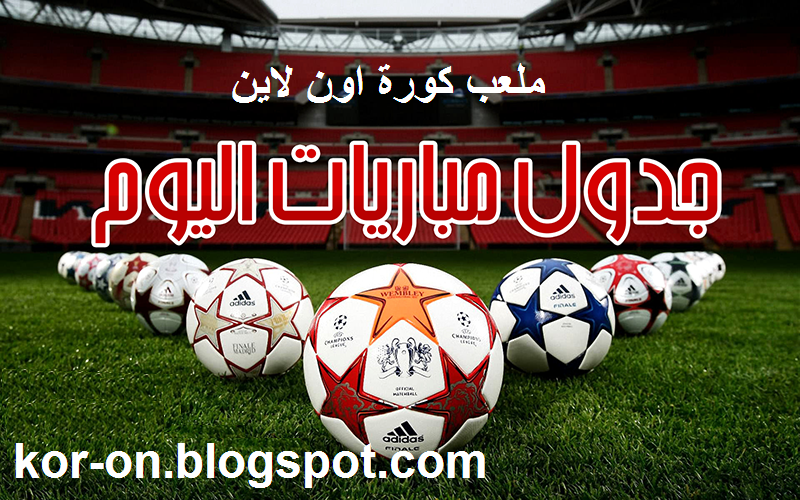 فى الجول كل المباريات