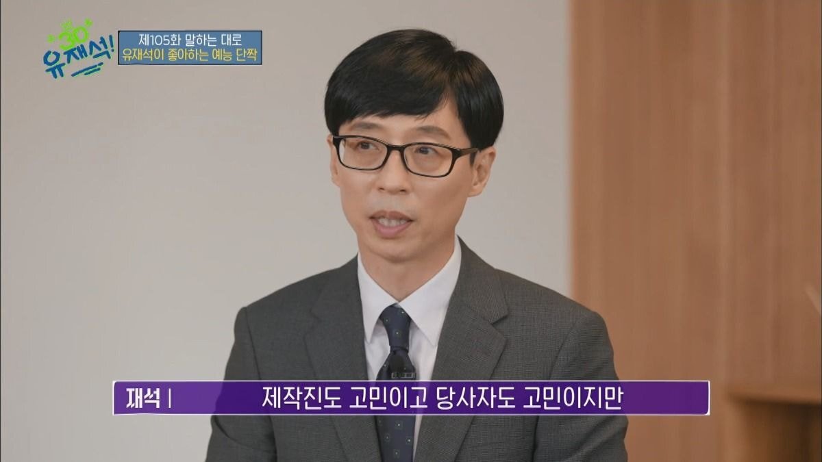 두각을 나타내지 못하는 예능 멤버들에 대한 유재석의 생각 - 짤티비