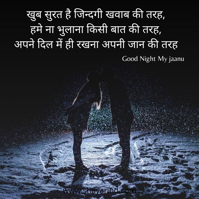 Good Night Shayari In Hindi For Girlfriend