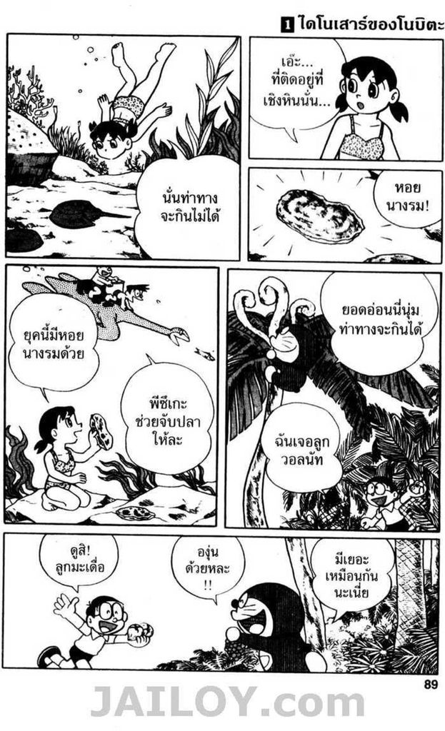 Doraemon ชุดพิเศษ - หน้า 88