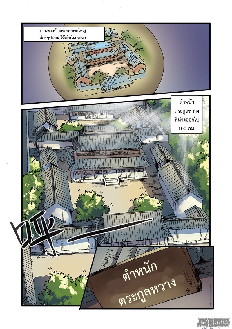 อ่านการ์ตูน Xian Ni 48 ภาพที่ 5