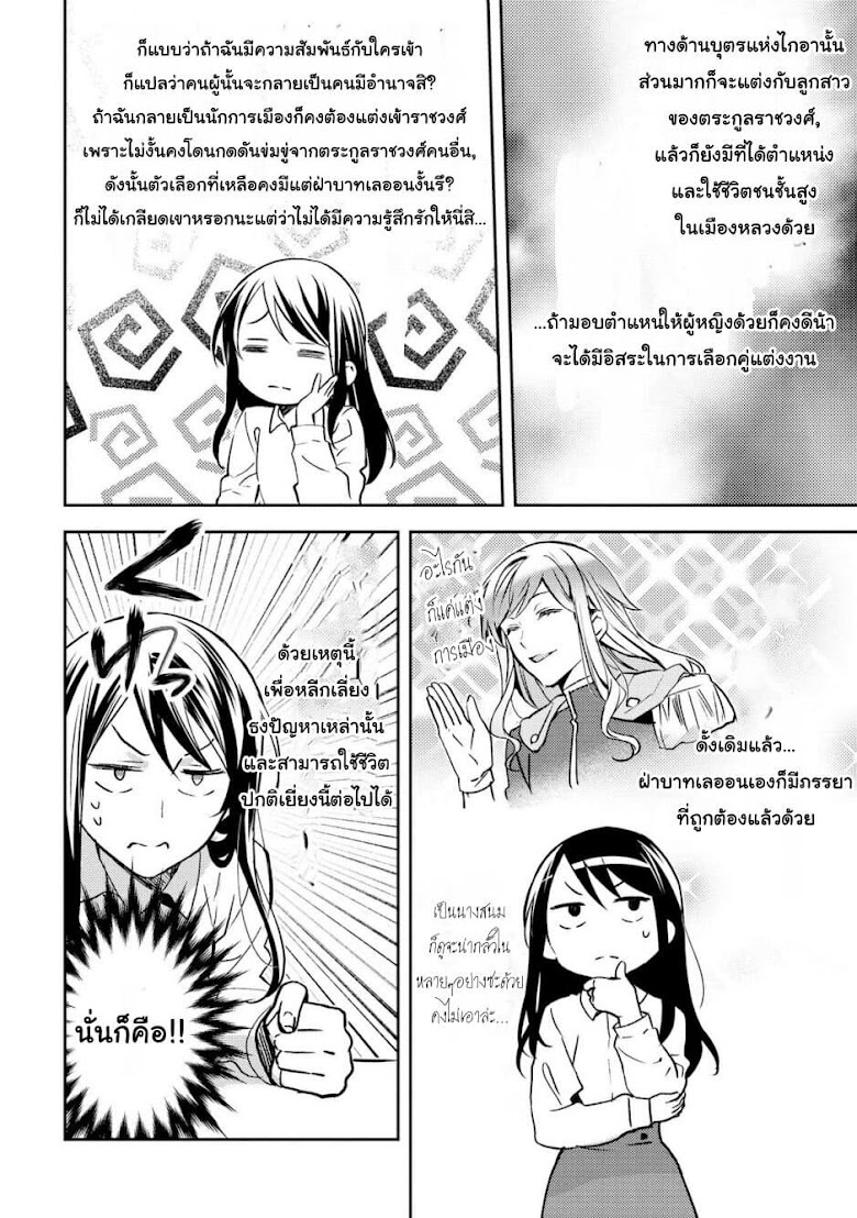 Isekai de Kuro no Iyashi Te tte Yobarete Imasu - หน้า 16