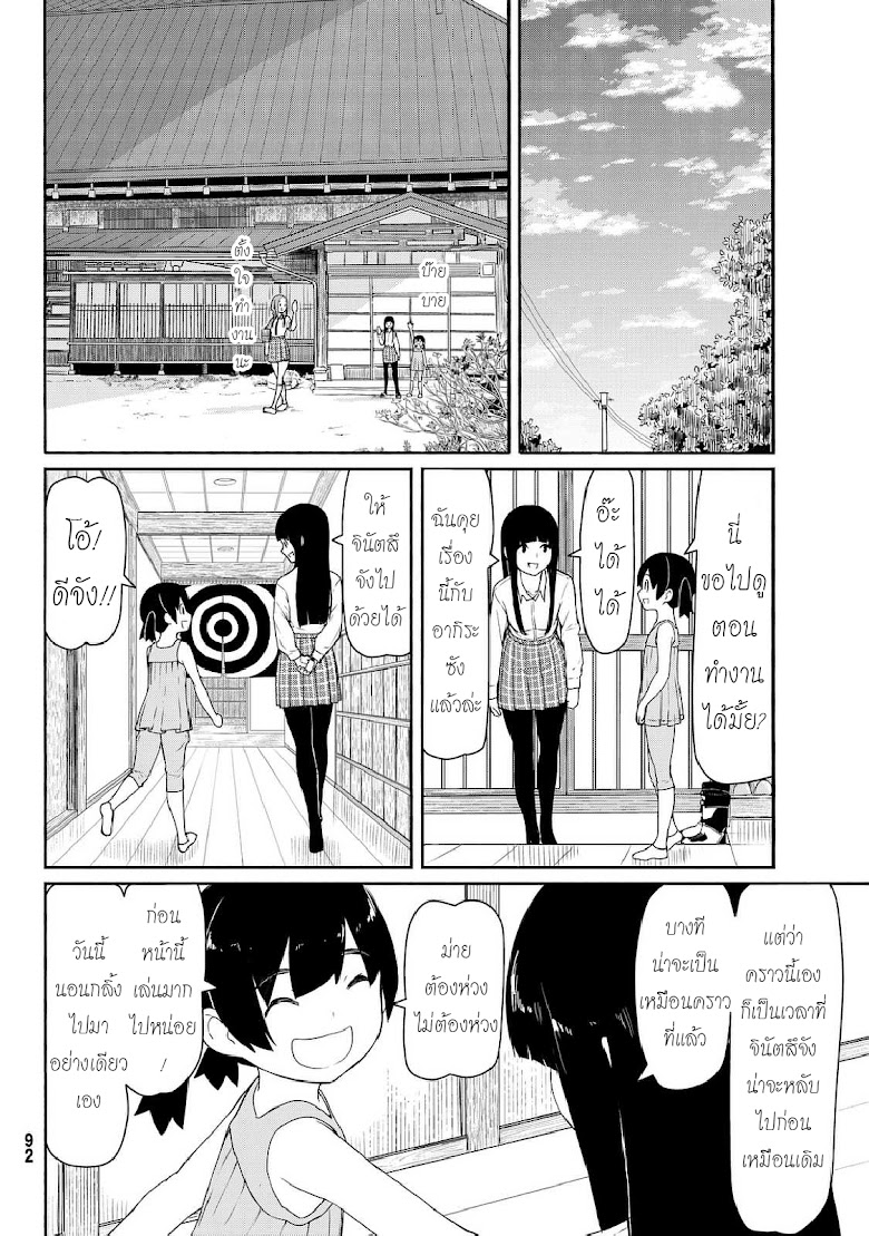 Flying Witch - หน้า 8
