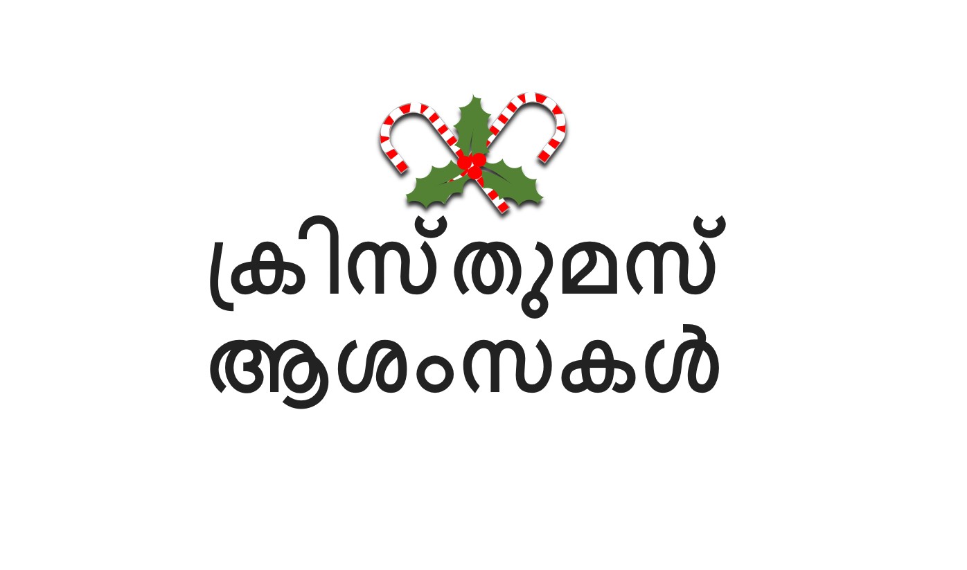 How to say Christmas wishes in Malayalam language 2020