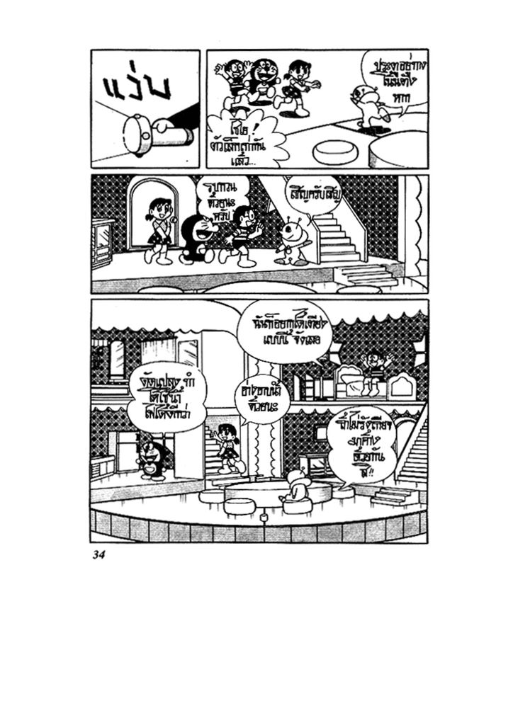 Doraemon - หน้า 34