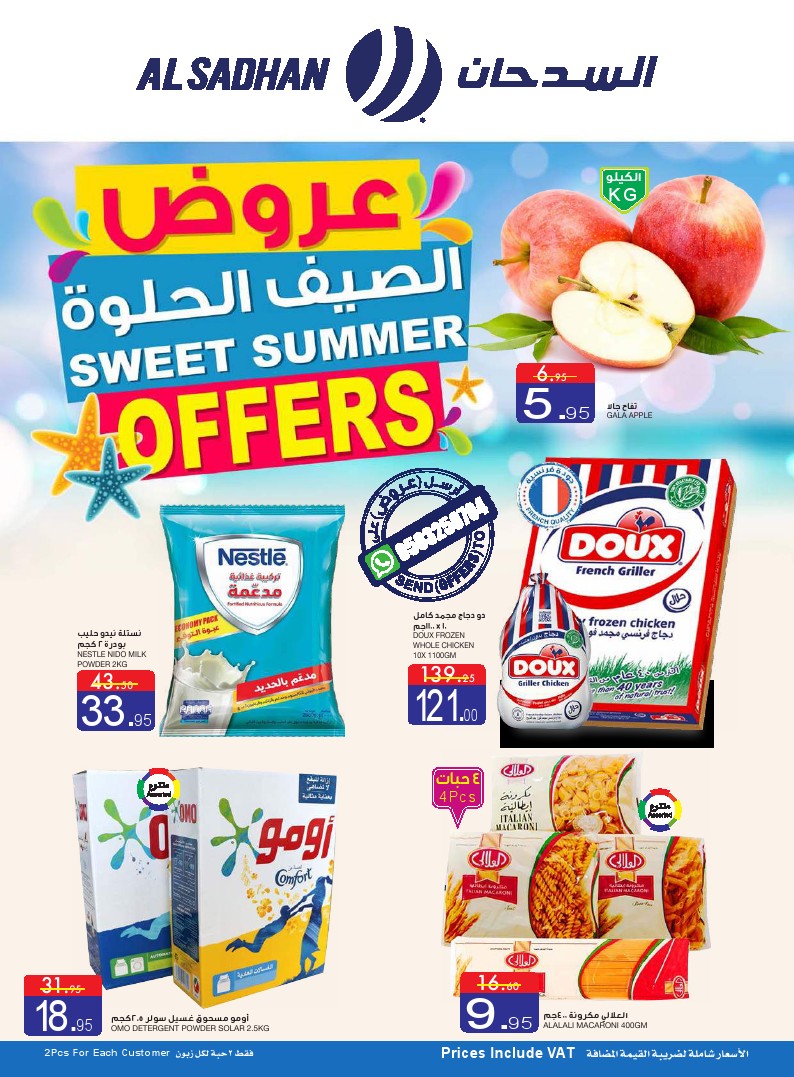 عروض السدحان السعودية اليوم 3 يونيو حتى 9 يونيو 2020 عروض الصيف
